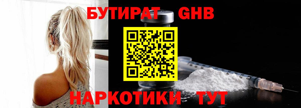 Ишимбай  БУТИРАТ 1.4BDO  Вход с VPN 