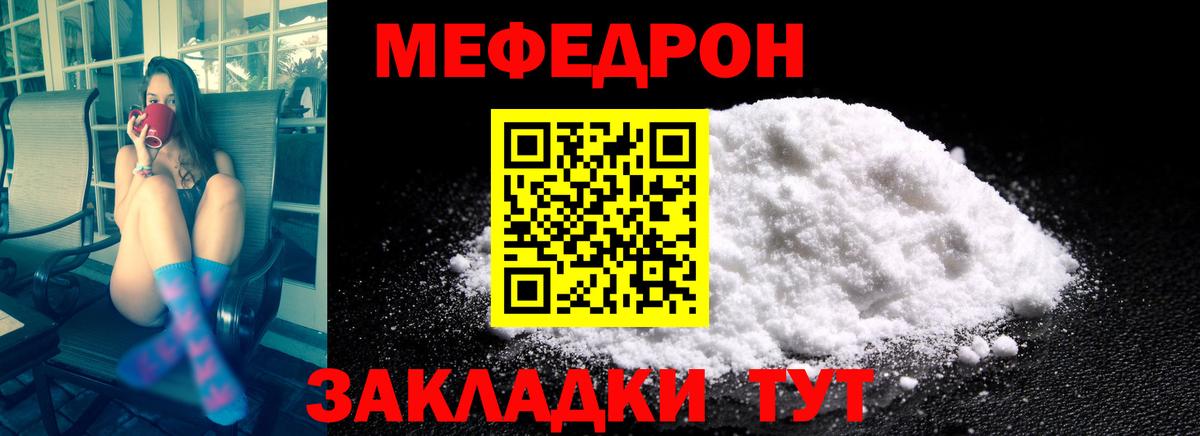 Ишимбай  МЯУ-МЯУ  МЯУ-МЯУ 4 MMC  МЕФ  Вход с VPN  Меф мука 