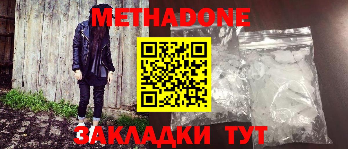МЕТАДОН methadone  Вход с VPN  Метадон мёд  Ишимбай 
