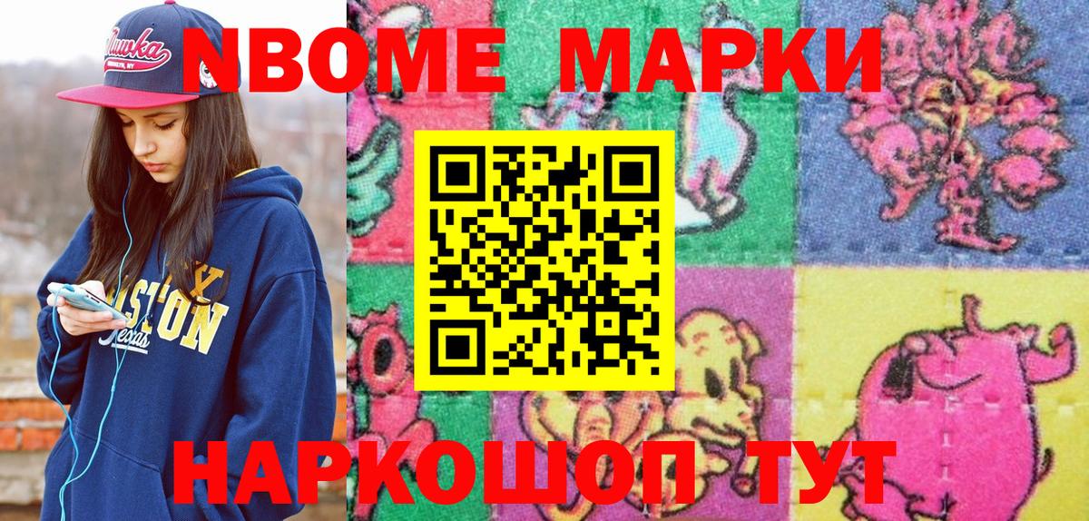 Марки NBOMe 1500мкг  Марки 25I-NBOMe  Ишимбай  Марки NBOMe 1500мкг  Вход с VPN 